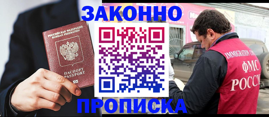 прописка в квартире в Боровске