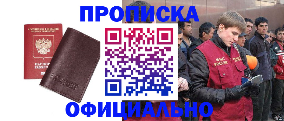 прописка штамп в Боровске