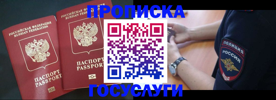 временная прописка в Боровске