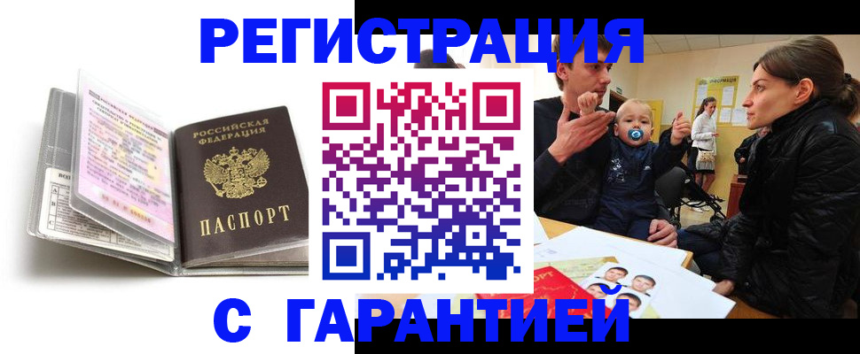 временная регистрация недорого в Боровске